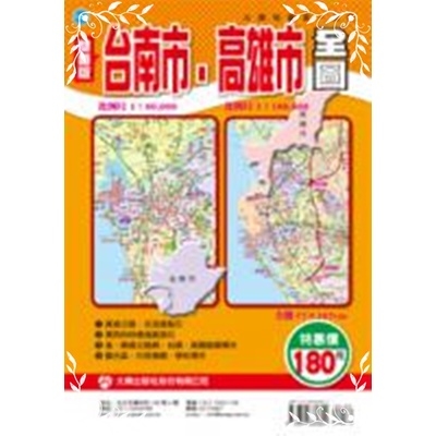 台南市.高雄市全圖(全開) | 拾書所