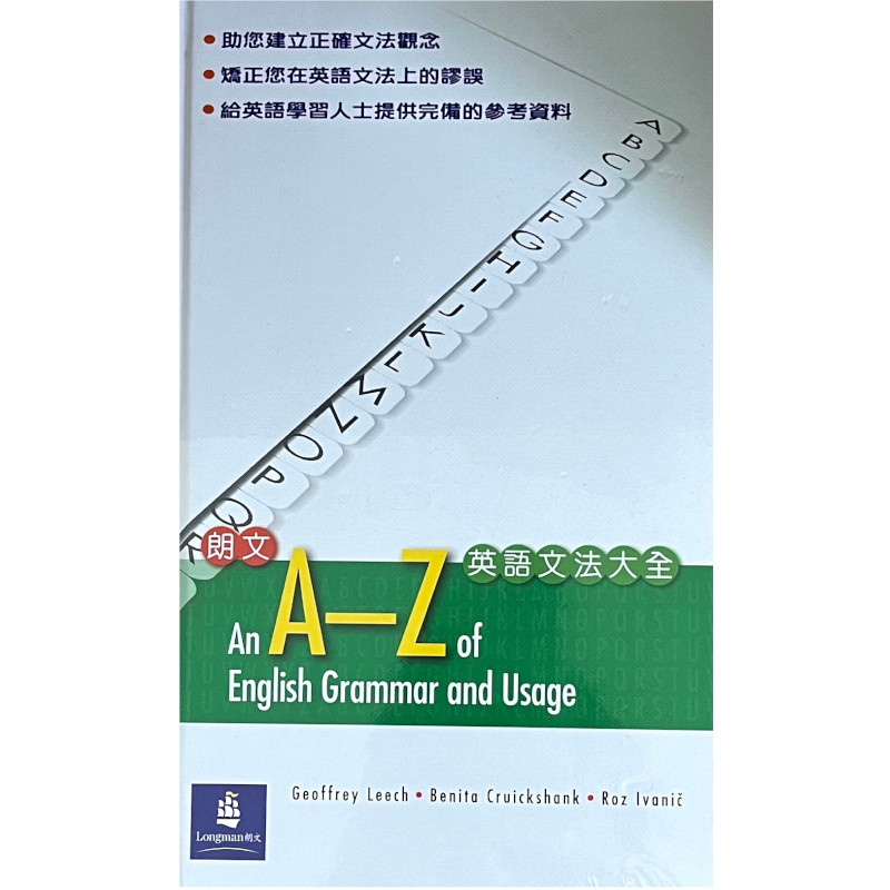 A-Z英語文法大全 | 拾書所