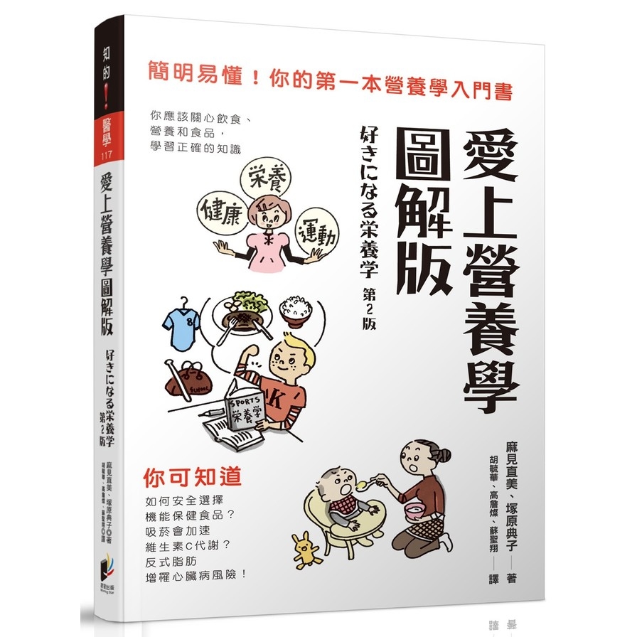 愛上營養學(圖解版)(簡明易懂你的第一本營養學入門書) | 拾書所