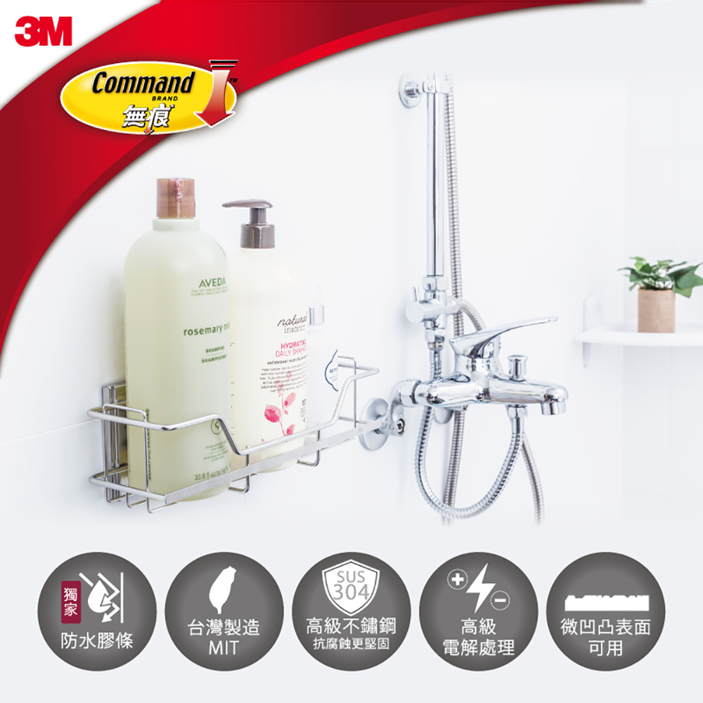 3M 無痕 304金屬防水收納-浴室免鑽-置物籃