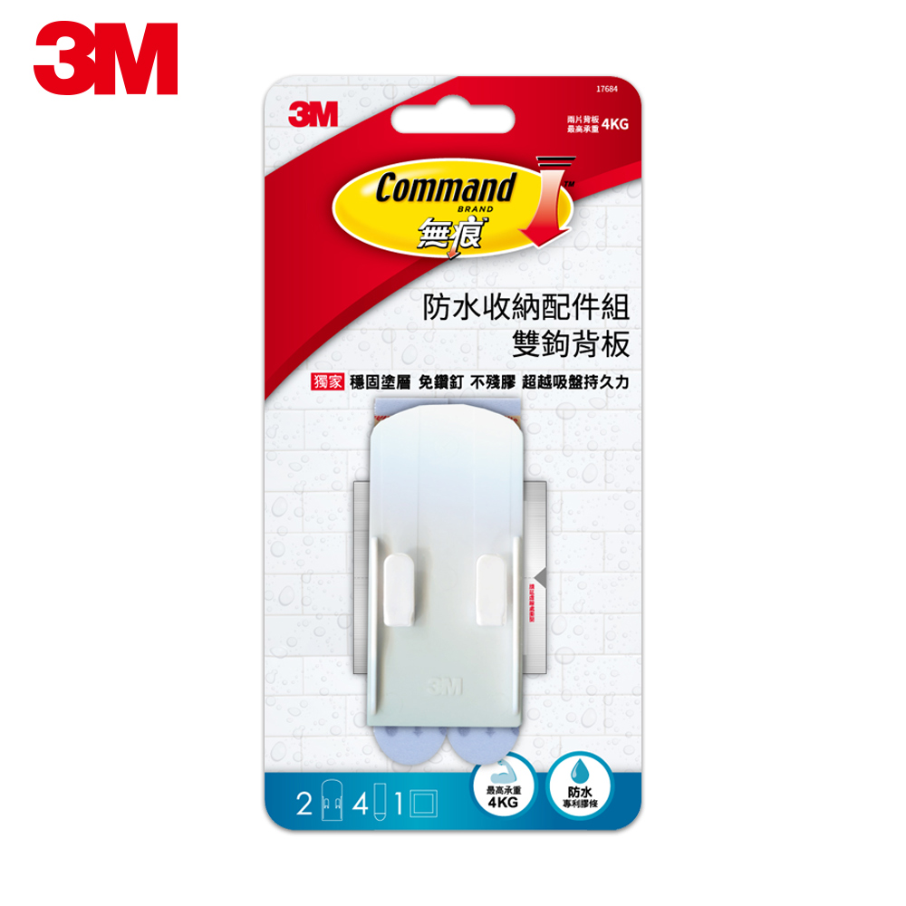 3M 無痕 防水收納配件組-雙鉤背板-穩固專用棉片配件組-17684