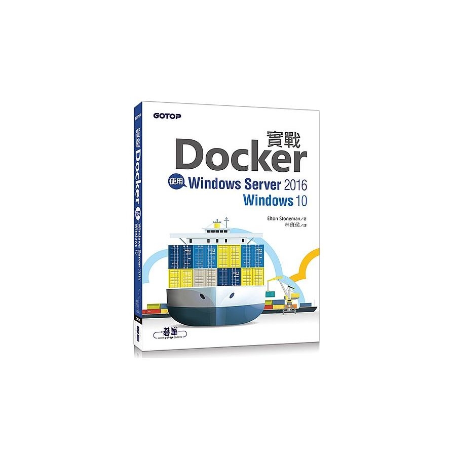 實戰Docker(使用Windows Server2016/Windows10) | 拾書所