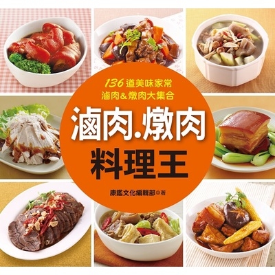 滷肉.燉肉料理王 | 拾書所