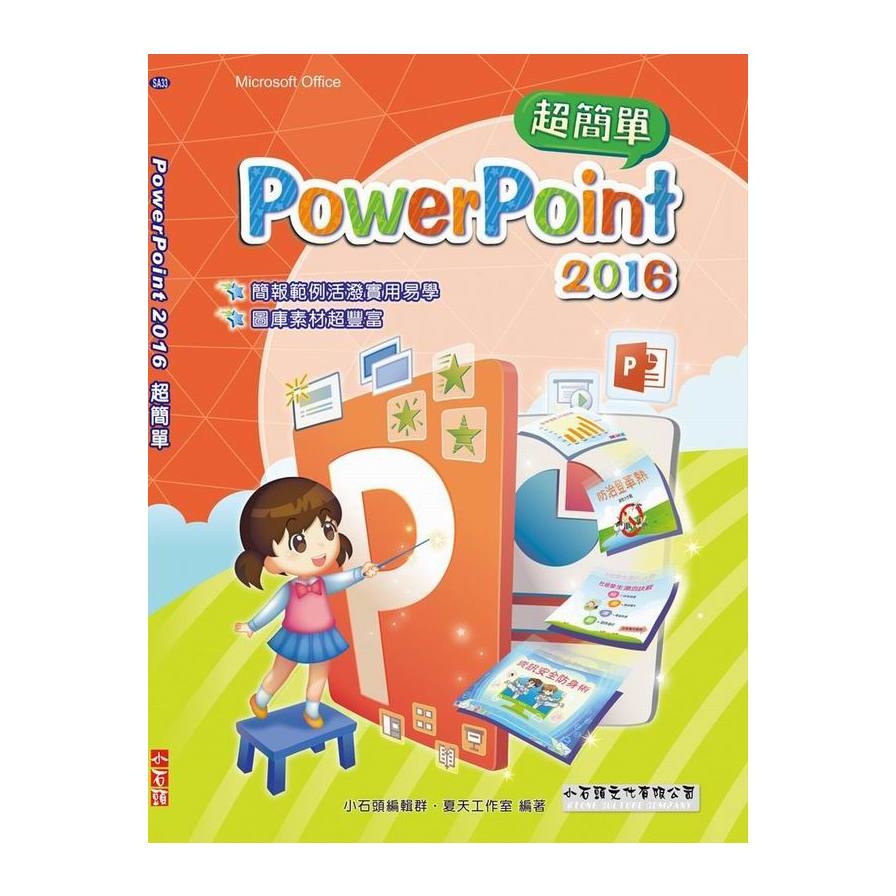 PowerPoint 2016超簡單 | 拾書所