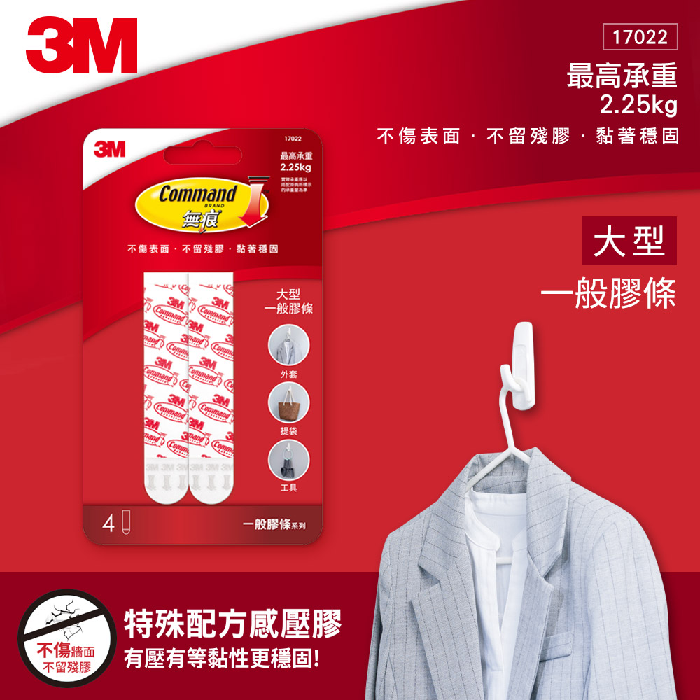 3M 無痕 大型掛鉤-替換膠條-17022