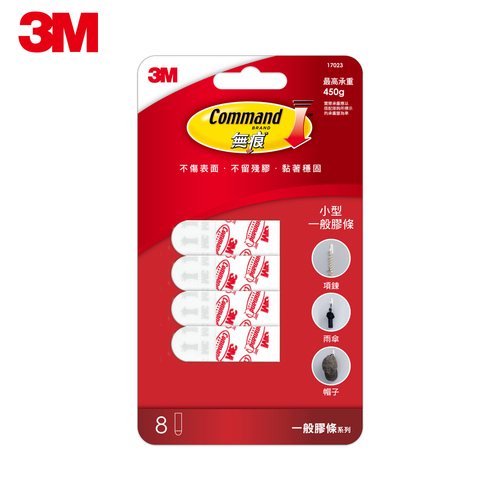 3M 無痕 小型掛鉤替換膠條