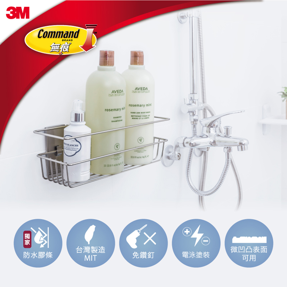 3M 無痕 金屬防水收納系列-美國設計款-置物籃