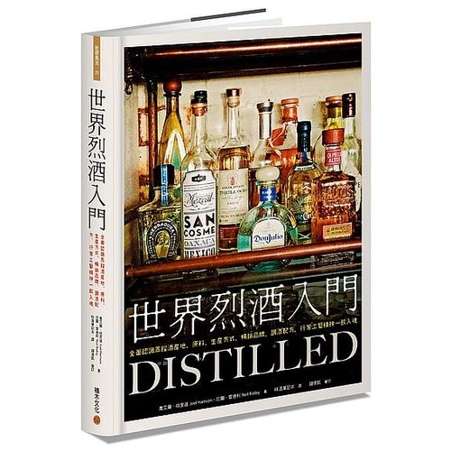 世界烈酒入門(全面認識蒸餾酒產地.原料.生產方式.暢銷品牌.調酒配方.行家工藝精神一飲入魂) | 拾書所