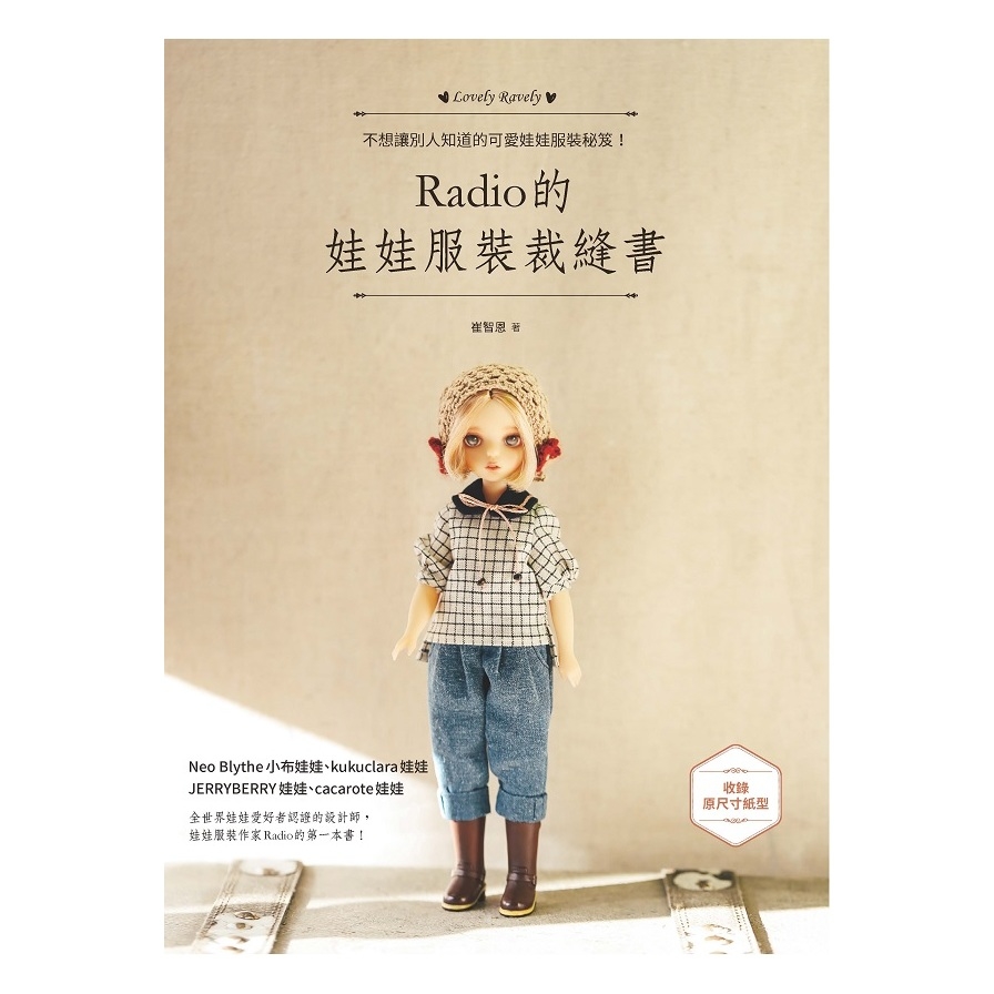 Radio的娃娃服裝裁縫書 | 拾書所