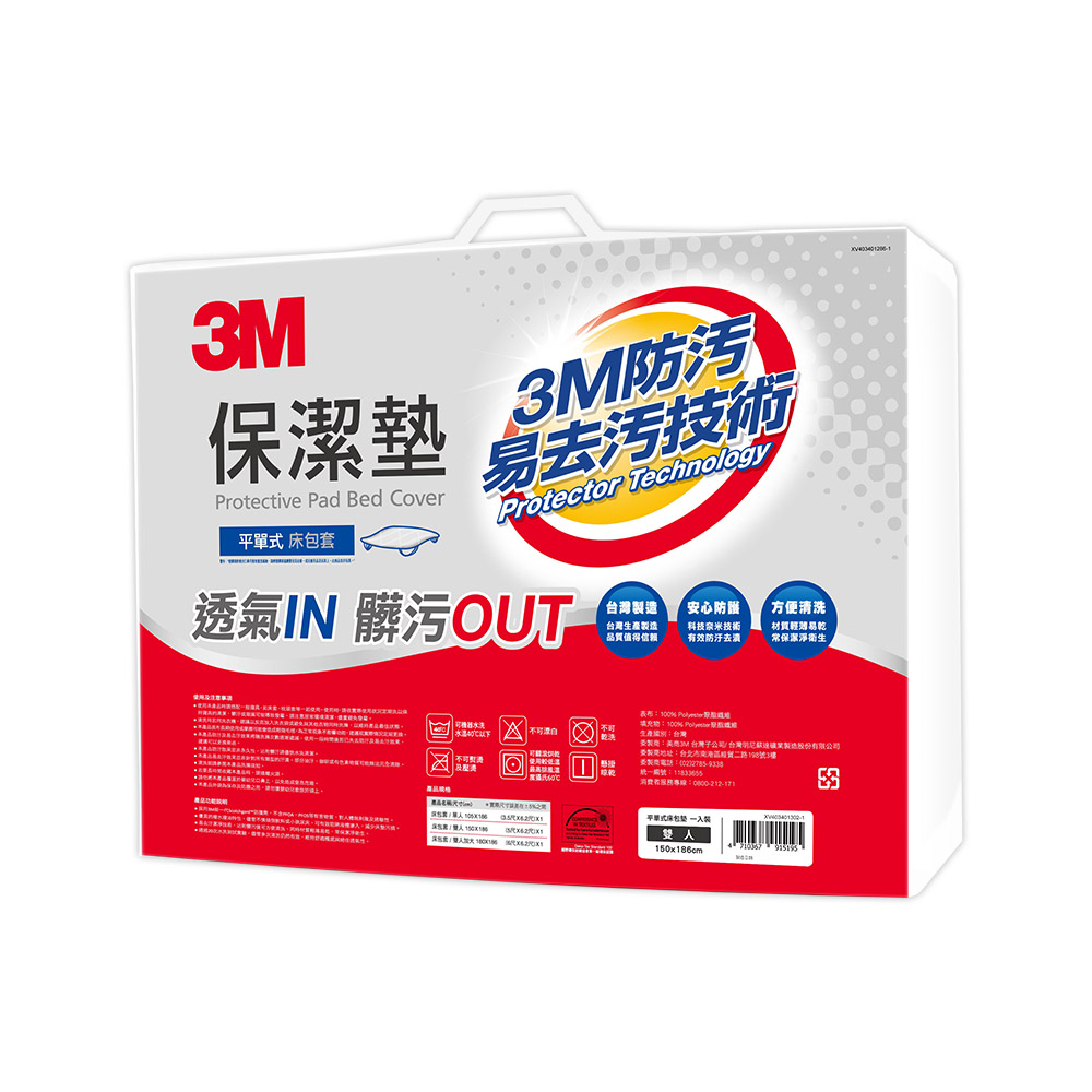 3M 防潑水保潔墊-平單式床包墊-雙人 /防汙防髒防潑水