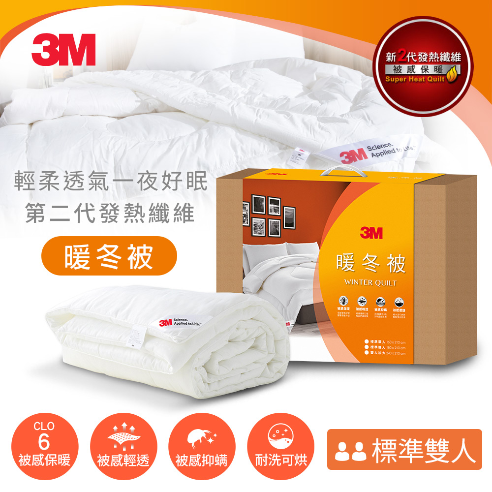 3M 新2代發熱纖維可水洗暖冬被-NZ370-180x210CM-標準雙人