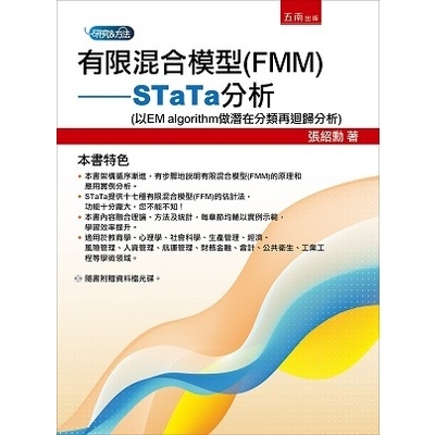 有限混合模型(FMM)(STaTa分析) | 拾書所