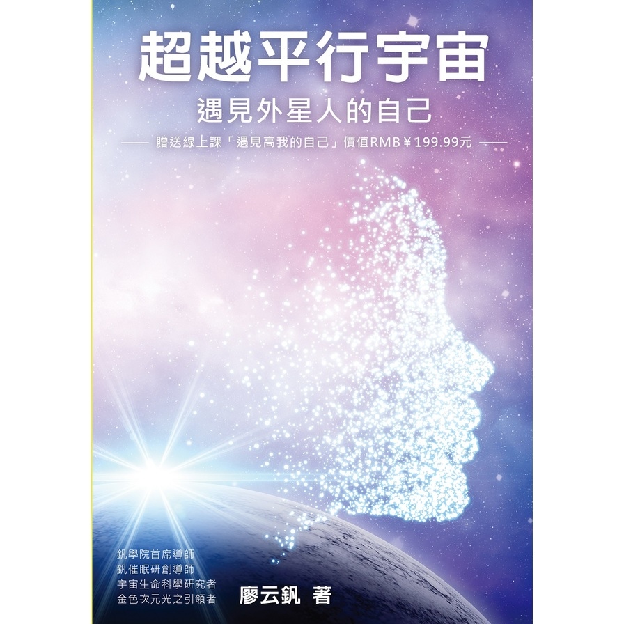 超越平行宇宙(遇見外星人的自己) | 拾書所