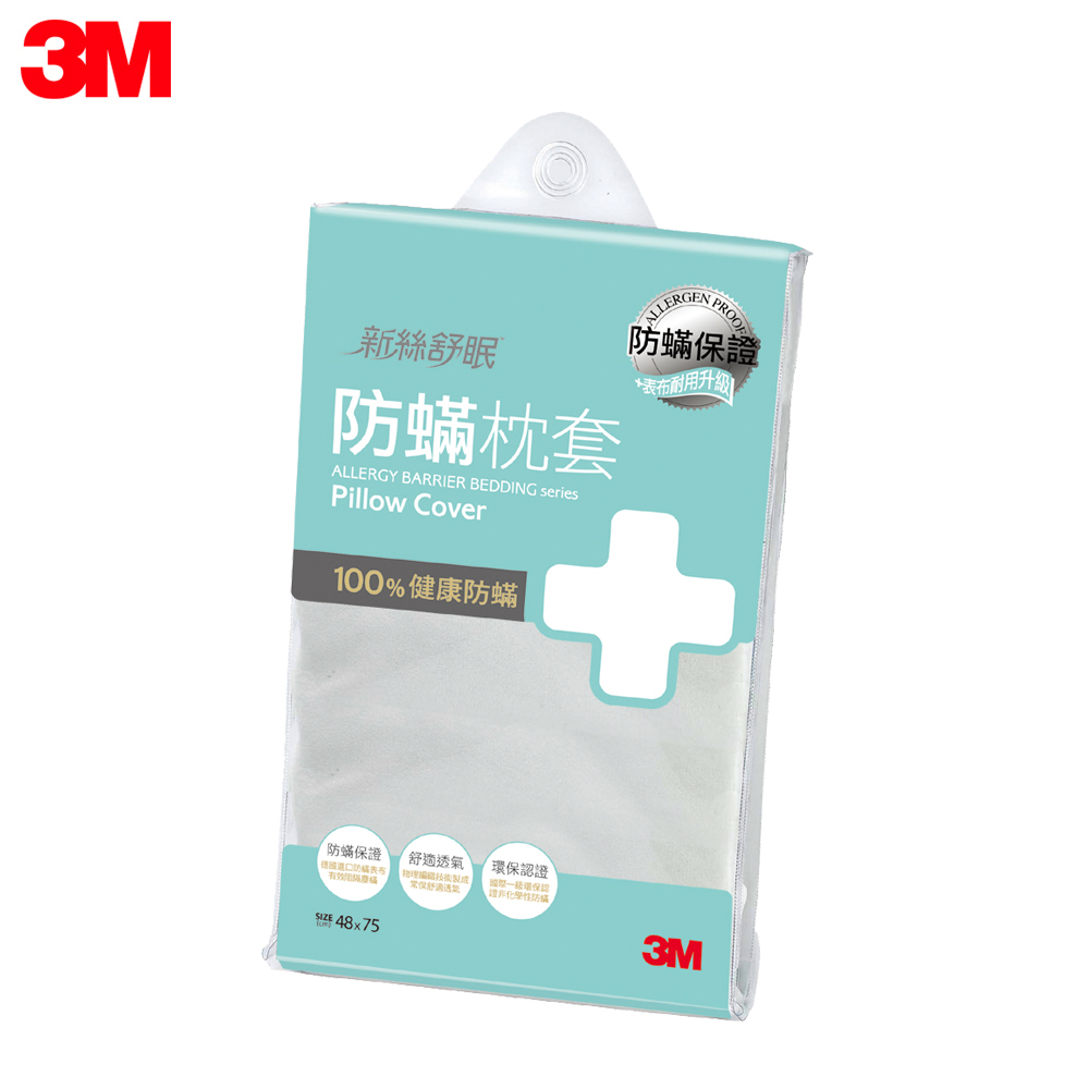 3M 新絲舒眠 防蟎枕套
