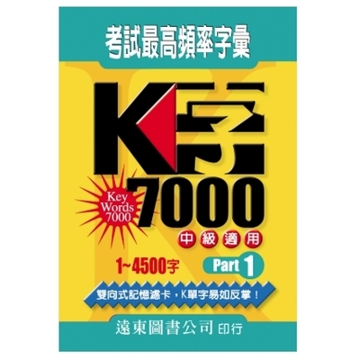 K字7000 Part 1(K書系列 2) | 拾書所