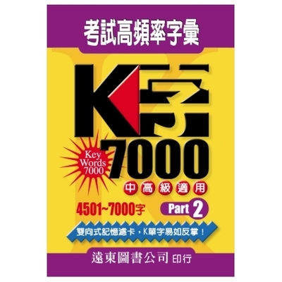 K字7000 Part 2(K書系列 3) | 拾書所