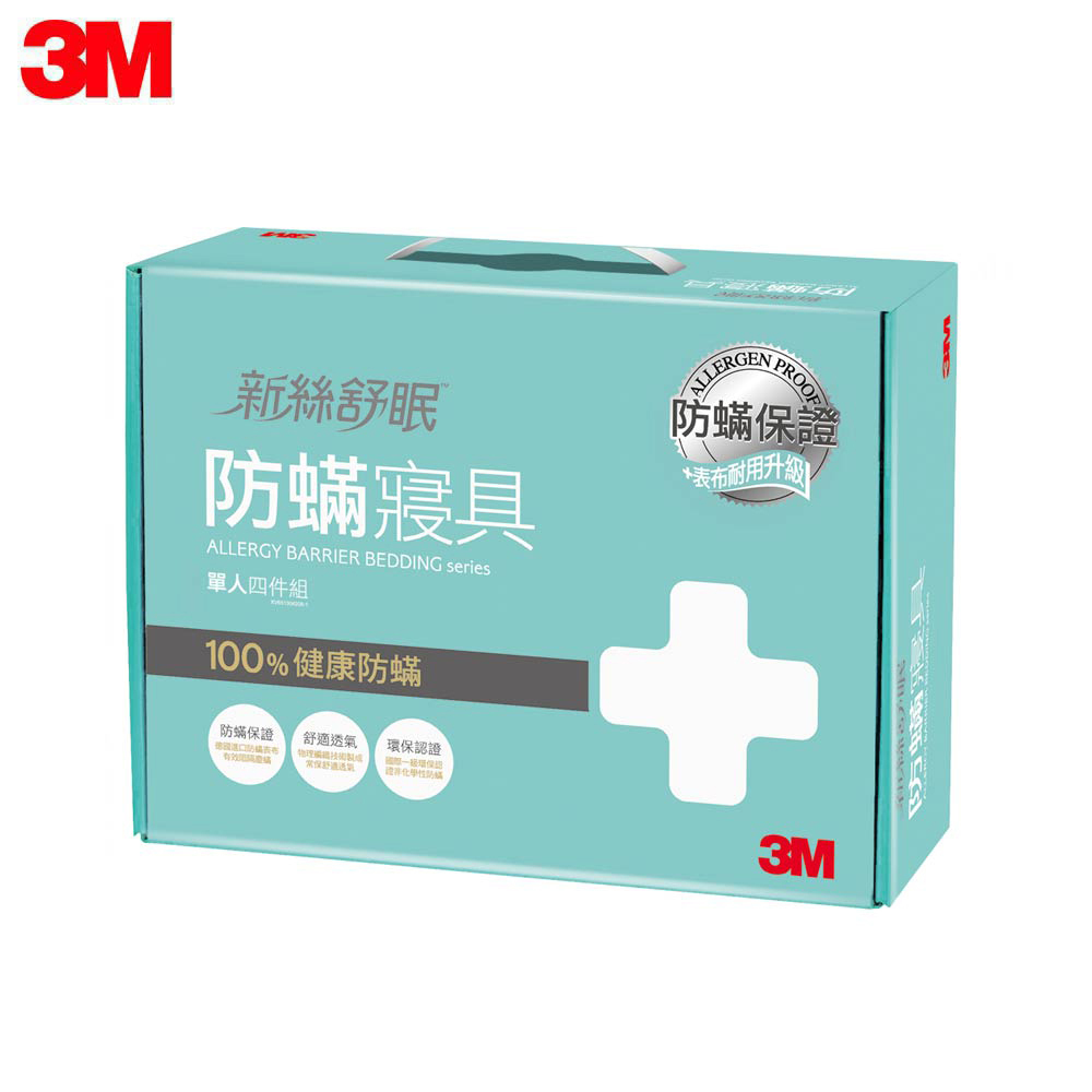 3M 新絲舒眠 防蟎寢具-單人-四件組
