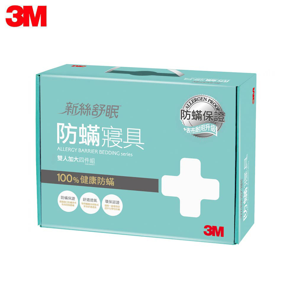 3M 新絲舒眠 防蟎寢具-雙人加大-四件組