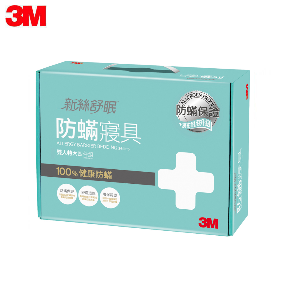 3M 新絲舒眠 防蟎寢具-雙人特大-四件組