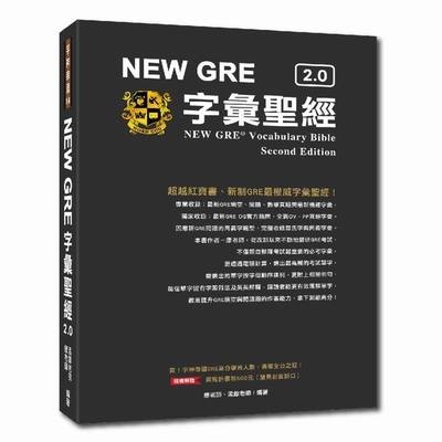 NEW GRE字彙聖經2.0 | 拾書所