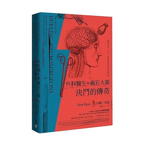外科醫生與瘋狂大腦決鬥的傳奇(神經學奇案500年.世界最古怪病症的不思議之旅) | 拾書所