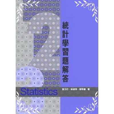統計學習題解答(4版) | 拾書所