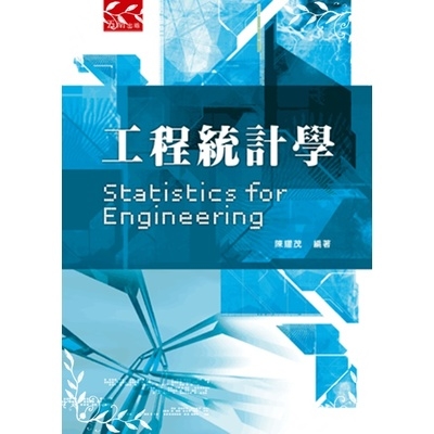 工程統計學Statistics for Engineering | 拾書所