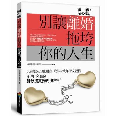 別讓離婚拖垮你的人生 | 拾書所