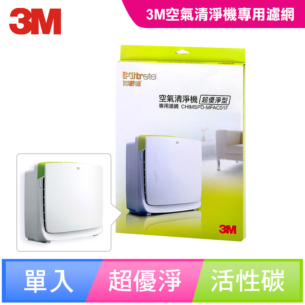 3M 淨呼吸 超優淨型空氣清淨機-專用替換濾網-MFAC-01F