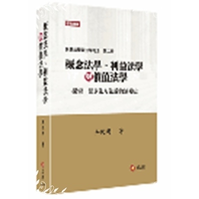 概念法學利益法學與價值法學(探索一部民法方法論的演 | 拾書所