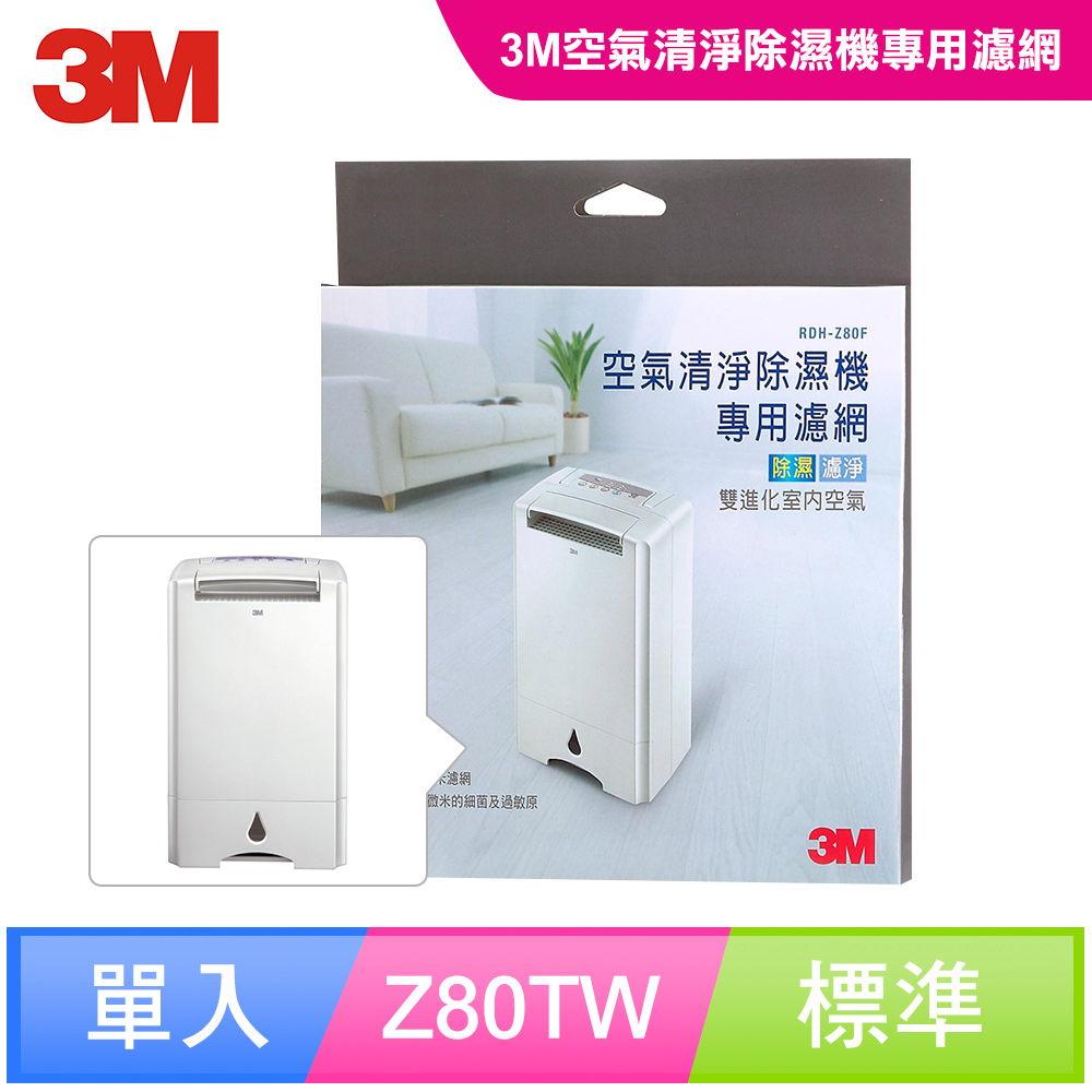 3M 淨呼吸 FD-Z80TW 除濕輪式空氣清淨除濕機-替換濾網-RDH-Z80F-1入裝