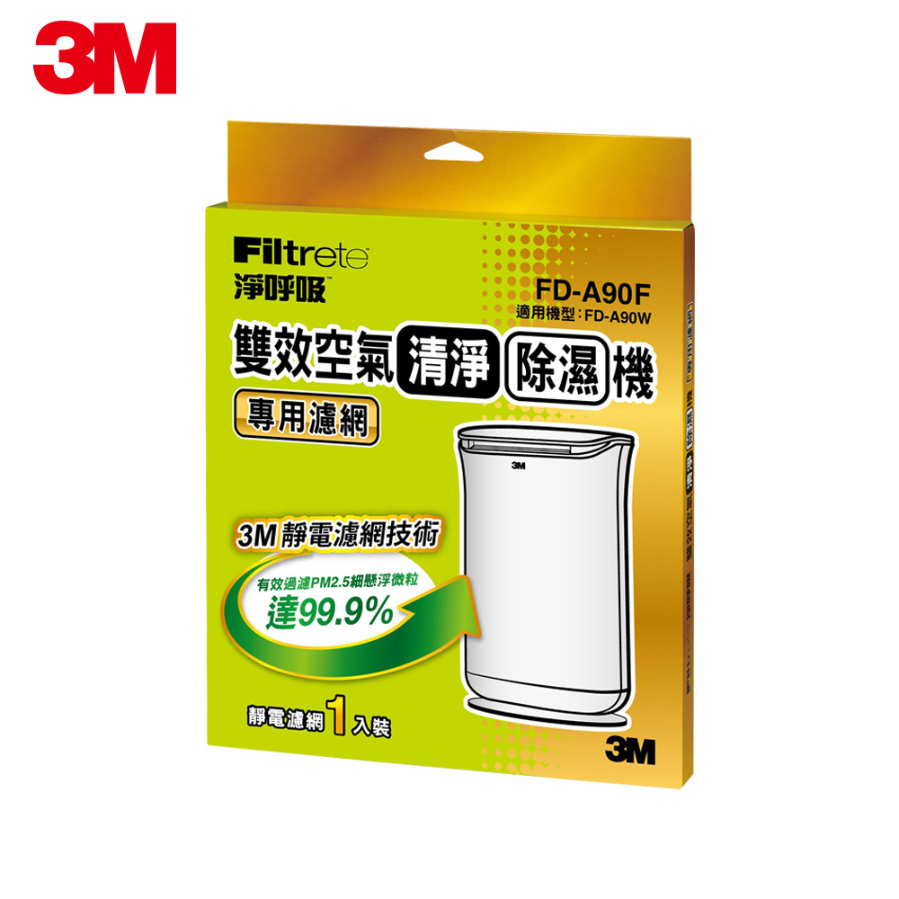 3M 淨呼吸 FD-A90W 雙效空氣清淨除濕機-替換濾網-1入裝