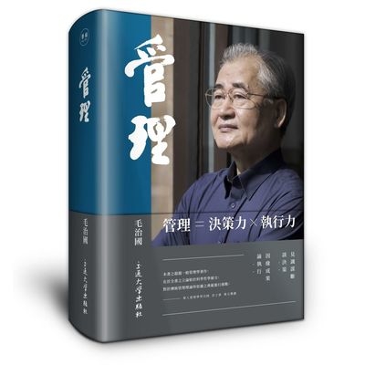 管理(合冊軟精裝版) | 拾書所