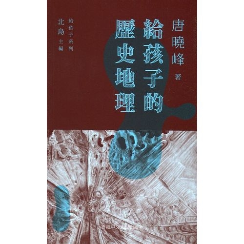 給孩子的歷史地理 | 拾書所