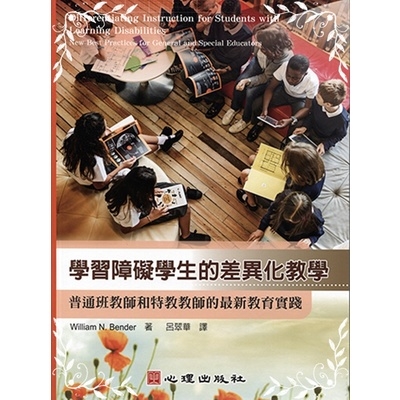 學習障礙學生的差異化教學 | 拾書所