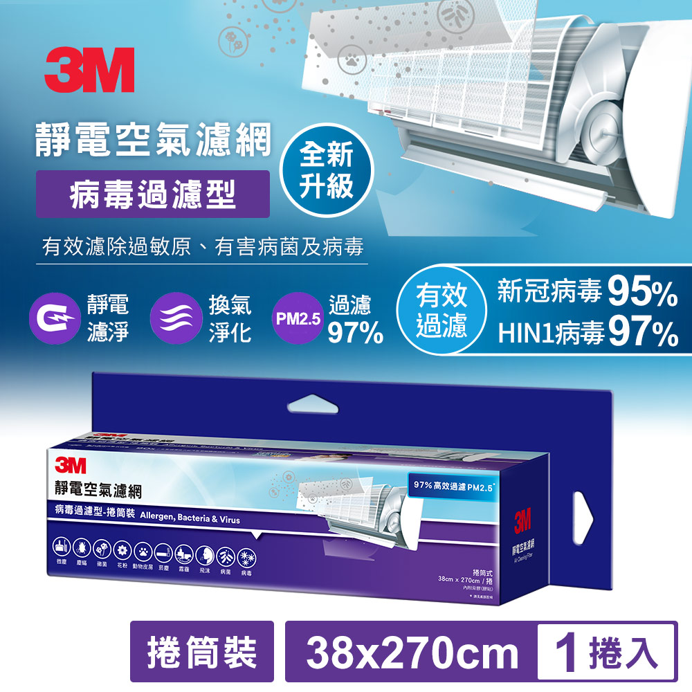 【靜電空氣濾網-新包裝加長型】3M 淨呼吸 靜電空氣濾網-專業級-9809-RTC-捲筒式