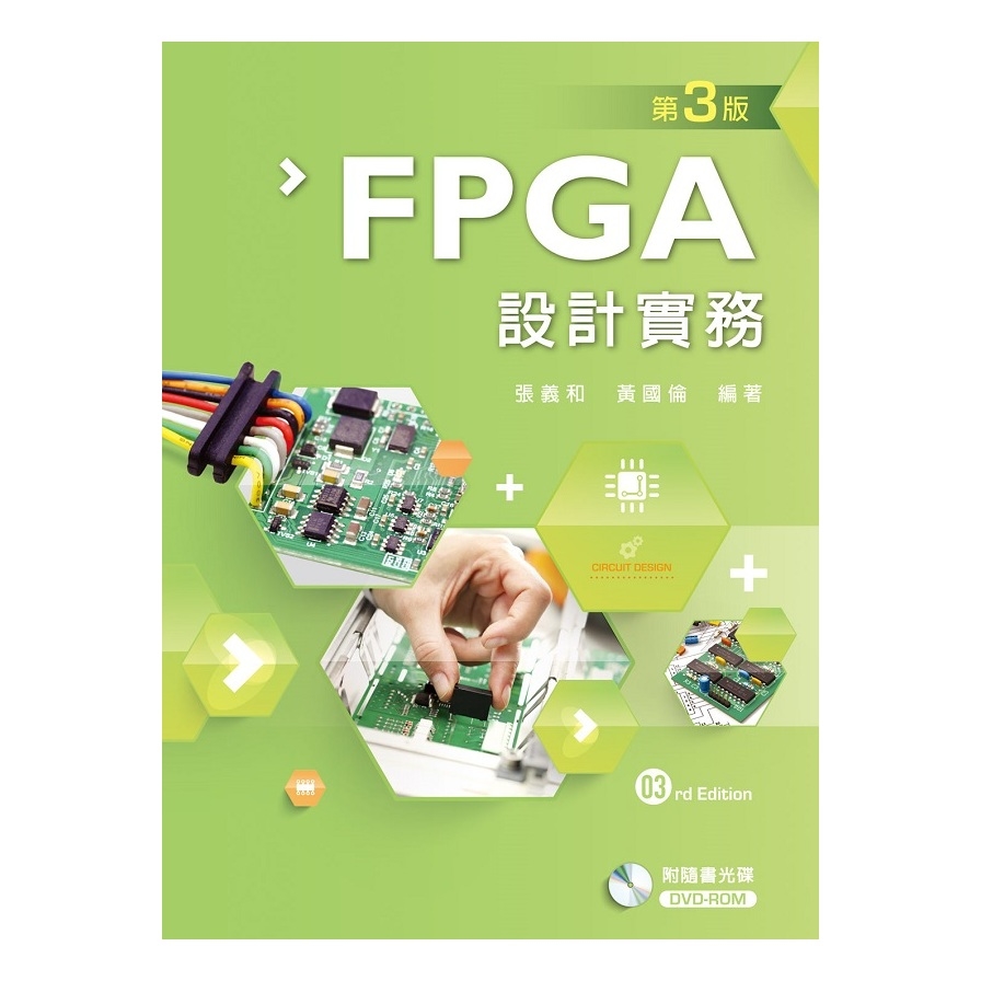 FPGA設計實務(3版) | 拾書所
