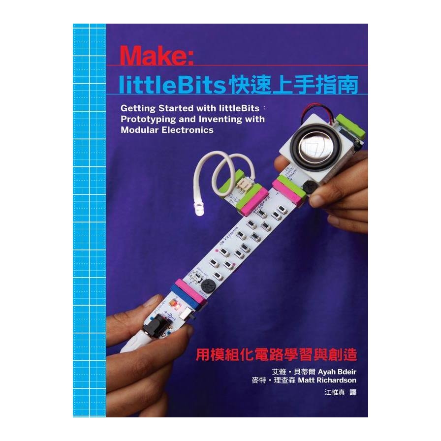 littleBits快速上手指南(用模組化電路學習與創造) | 拾書所