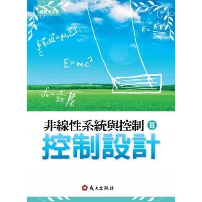 非線性系統與控制(Ⅱ)控制設計 | 拾書所