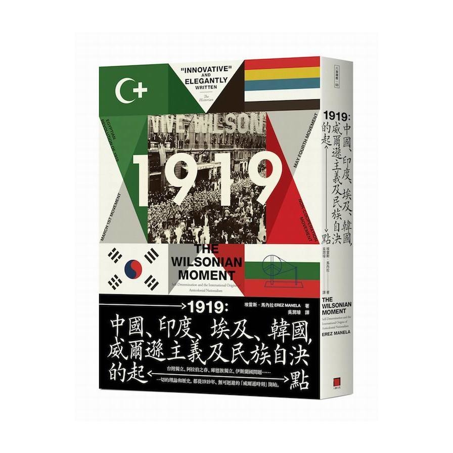 1919(中國.印度.埃及和韓國威爾遜主義及民族自決的起點) | 拾書所