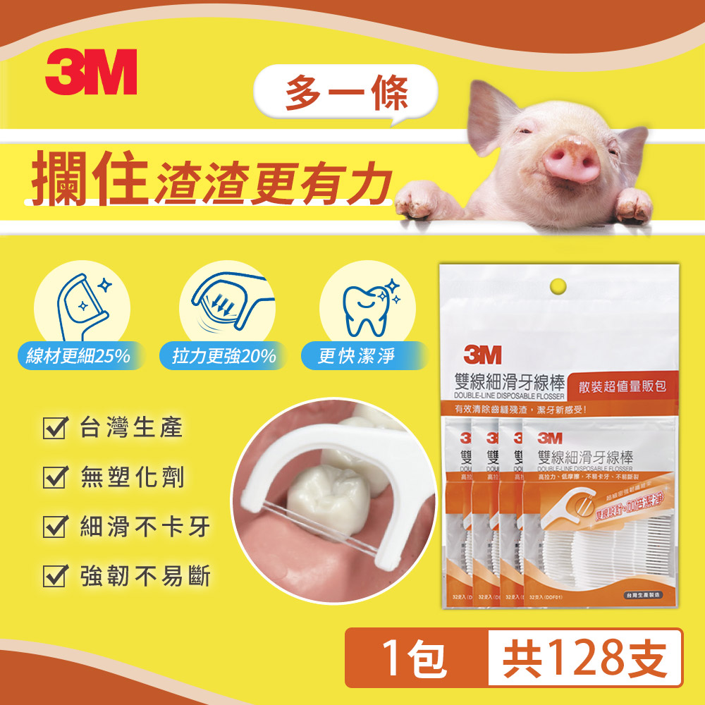3M 雙線細滑牙線棒-散裝超值量販包-DDFH1