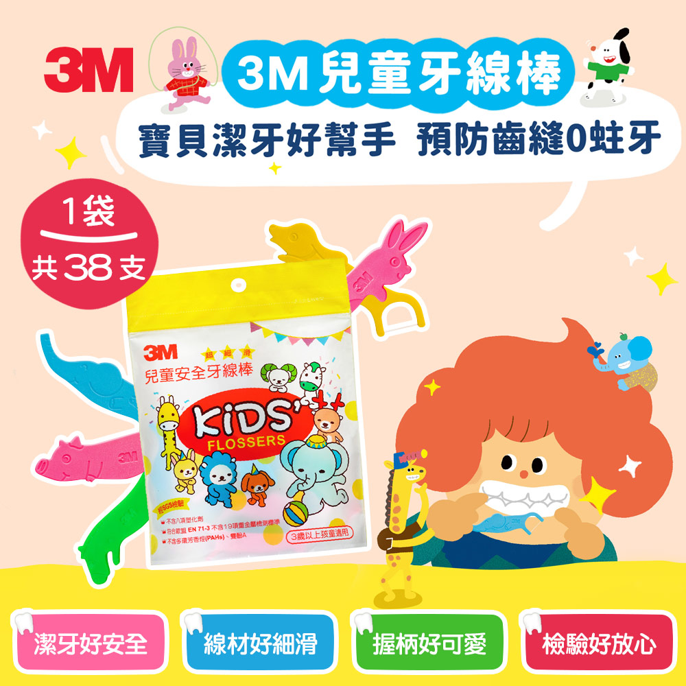 3M 超細滑兒童安全牙線棒-袋裝(38支)