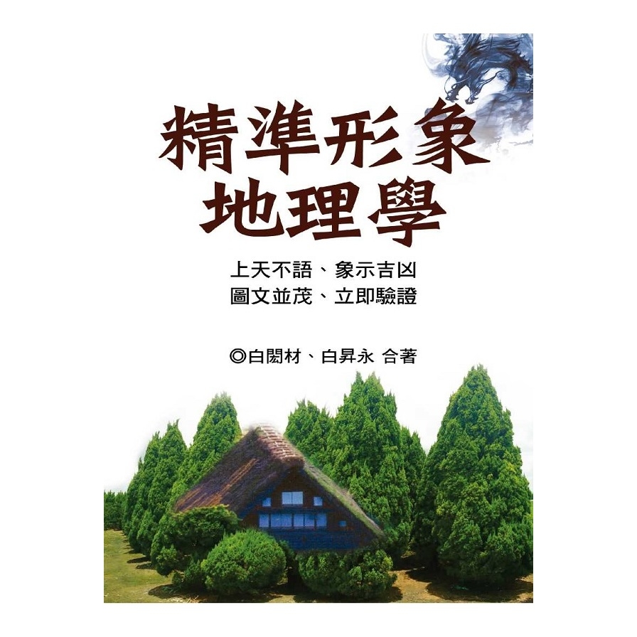 精準形象地理學 | 拾書所