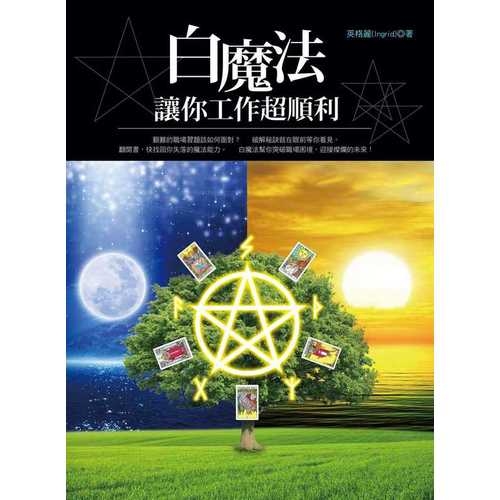 白魔法讓你工作超順利 | 拾書所