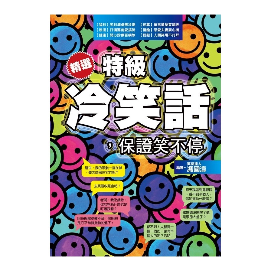 精選特級冷笑話保證笑不停 | 拾書所