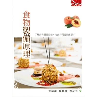 食物製備原理 | 拾書所