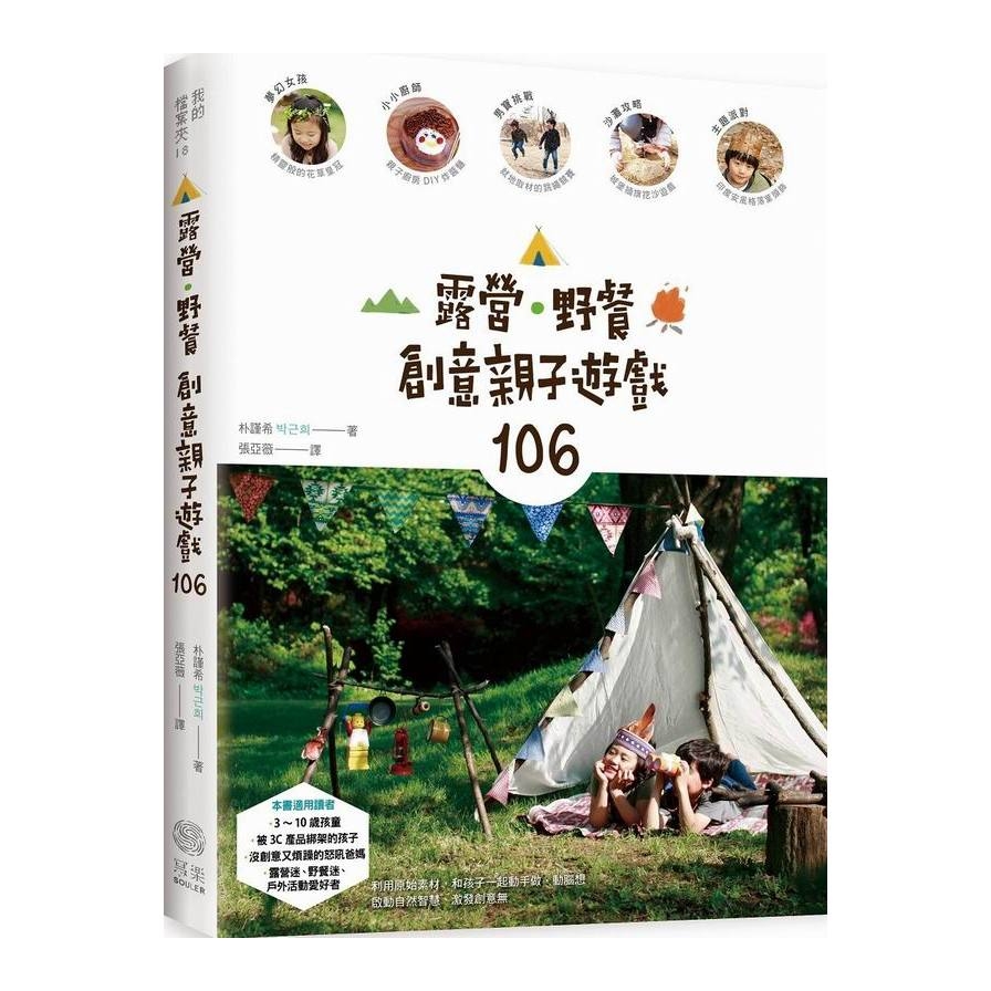 露營野餐創意親子遊戲106_0