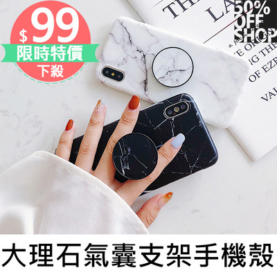 50%OFF SHOP簡約IG大理石手機殼適用蘋果x/iPhone7/8Plus創意氣囊支架保護殼【AT037120DN】_0