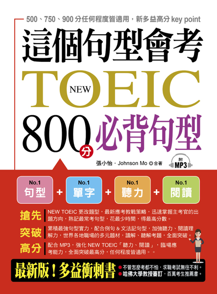 這個句型會考NEW TOEIC800分必背句型(附MP3) | 拾書所