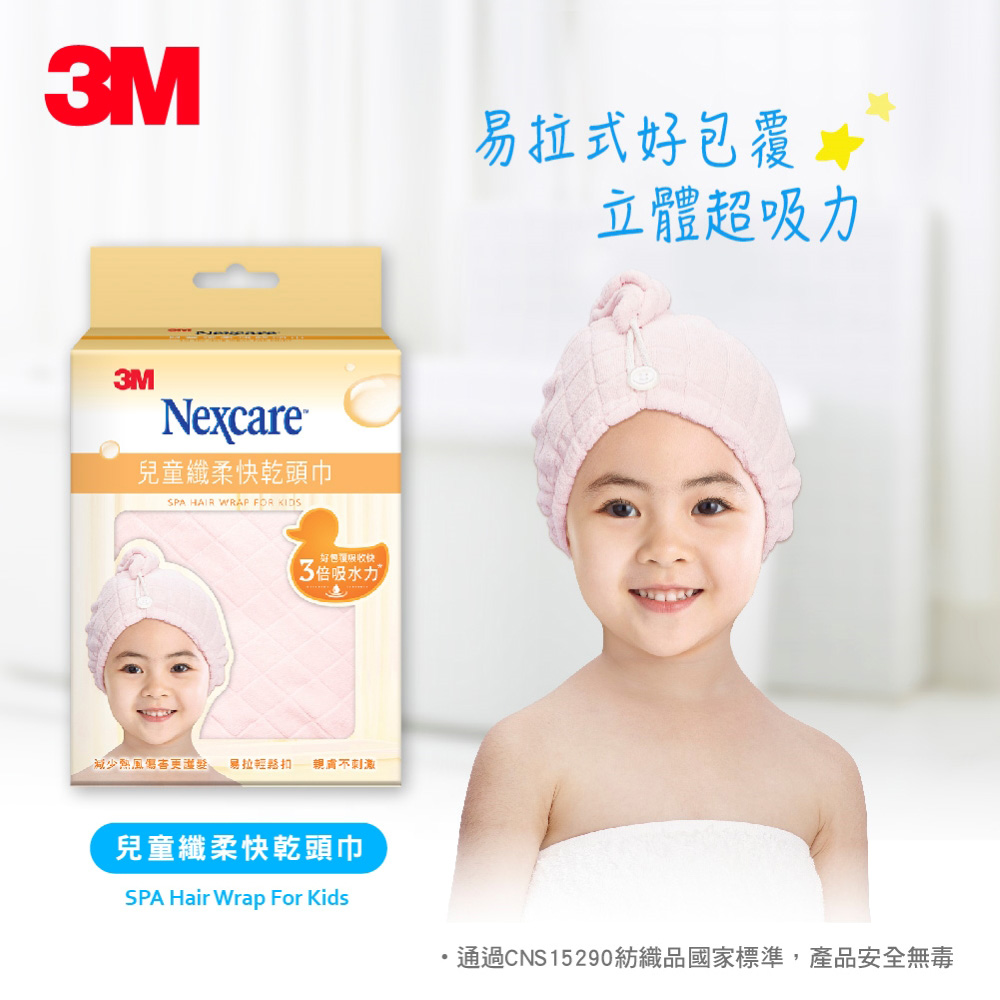 3M Nexcare SPA兒童超強吸水纖柔快乾頭巾-3入組